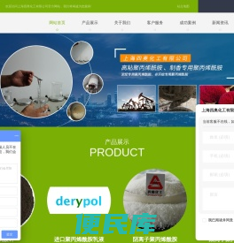 聚丙烯酰胺