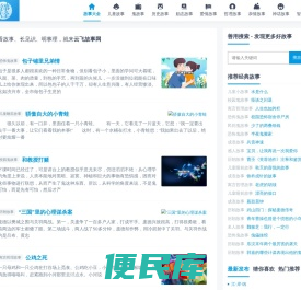 故事大全