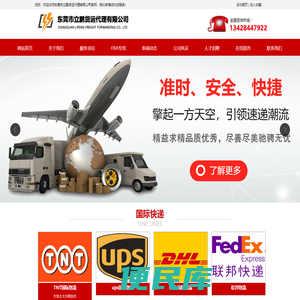 东莞市立鹏货运代理有限公司