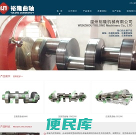 温州裕隆机械有限公司