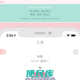 排卵期计算器，安全期计算器，经期计算器