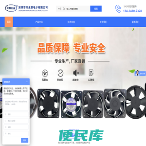 深圳市兴永联电子有限公司