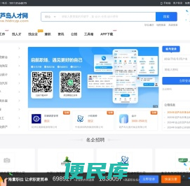 葫芦岛人才网