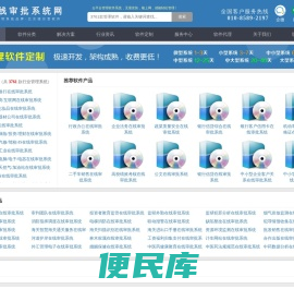 在线审批系统
