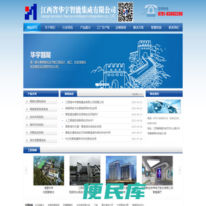 江西华宇智能