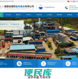 福建省建阳金石氟业有限公司