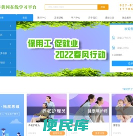 职业技能在线云学习平台
