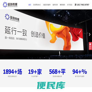 延创活动策划