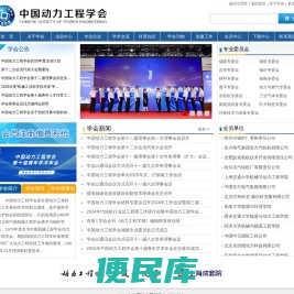 中国动力工程学会