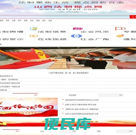 山西法制视点网11