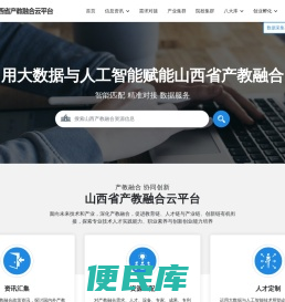 山西省产教融合云平台