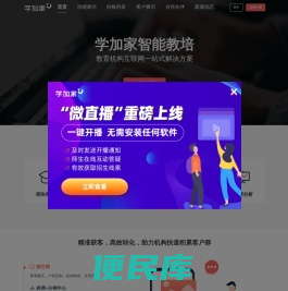 学加家智能教培