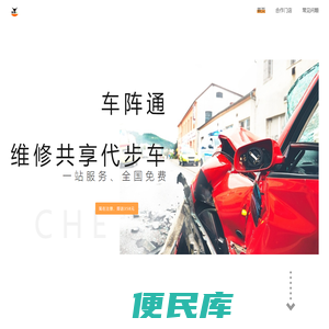 车阵通