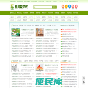 中学地理教学