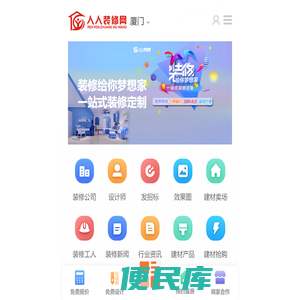 厦门装修网