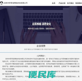 深圳市零零壹网络科技有限公司