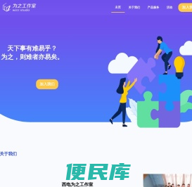 为之工作室