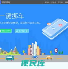 畅行临沂