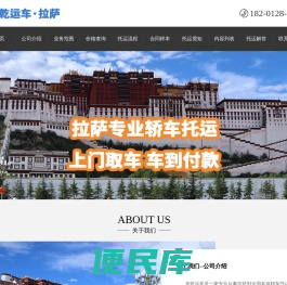 拉萨轿车托运公司