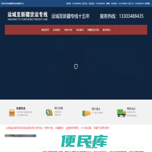 运城新疆专线山西三旺物流有限公司@电话:13303480900（张三旺）