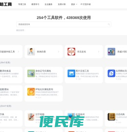 跟哈工具