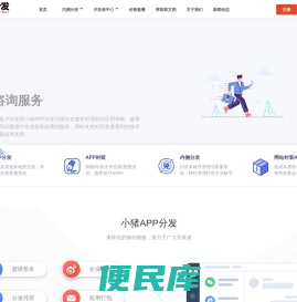 小猪APP封装平台
