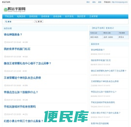 辉远手游网