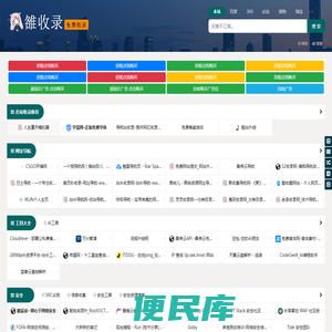 雒收录