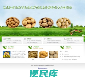 黑龙江省绥化市北林区薯我佳马铃薯种植专业合作社