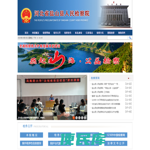河北省盐山县人民检察院