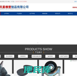 铁岭天星橡塑制品有限公司