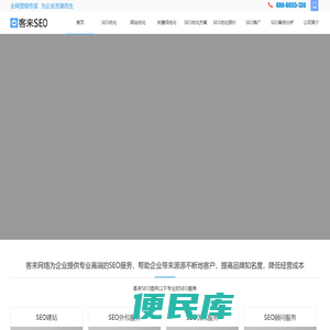 SEO优化网站关键词排名优化公司