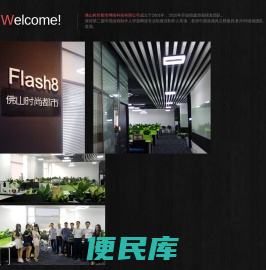 佛山时尚都市网络科技有限公司