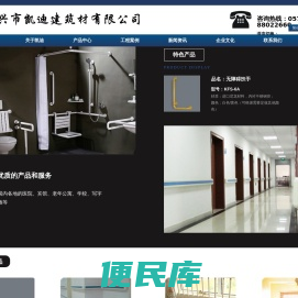 绍兴市凯迪建筑材料有限公司