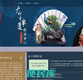 广州非遗中心