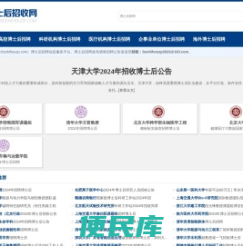 博士后招收网