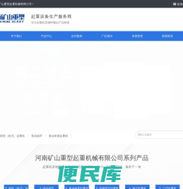 河南矿山重型起重机械有限公司
