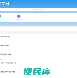 火火范文手机站