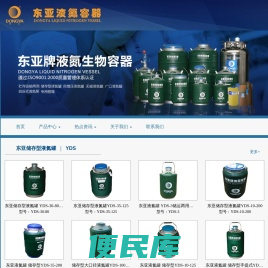 东亚液氮罐