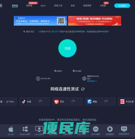 测速网