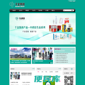 千金药业集团官方网站