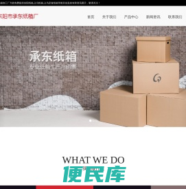 东阳纸箱