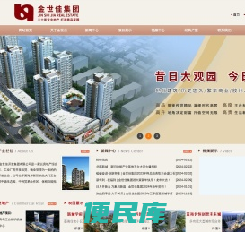 青岛金世佳开发集团有限公司