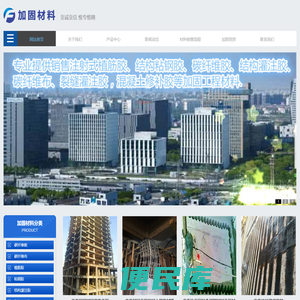 广西金固建筑工程加固改造有限责任公司(企业)