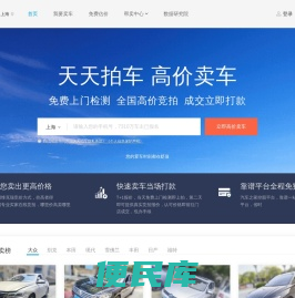 天天拍车