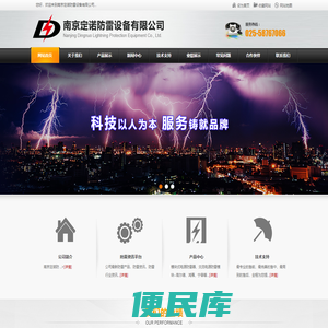 南京防雷设备