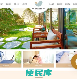 融侨母婴护理中心