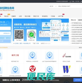 文安招聘信息网