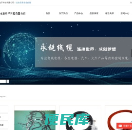 武冈市永锐电子科技有限公司
