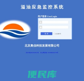 溢油应急监控系统